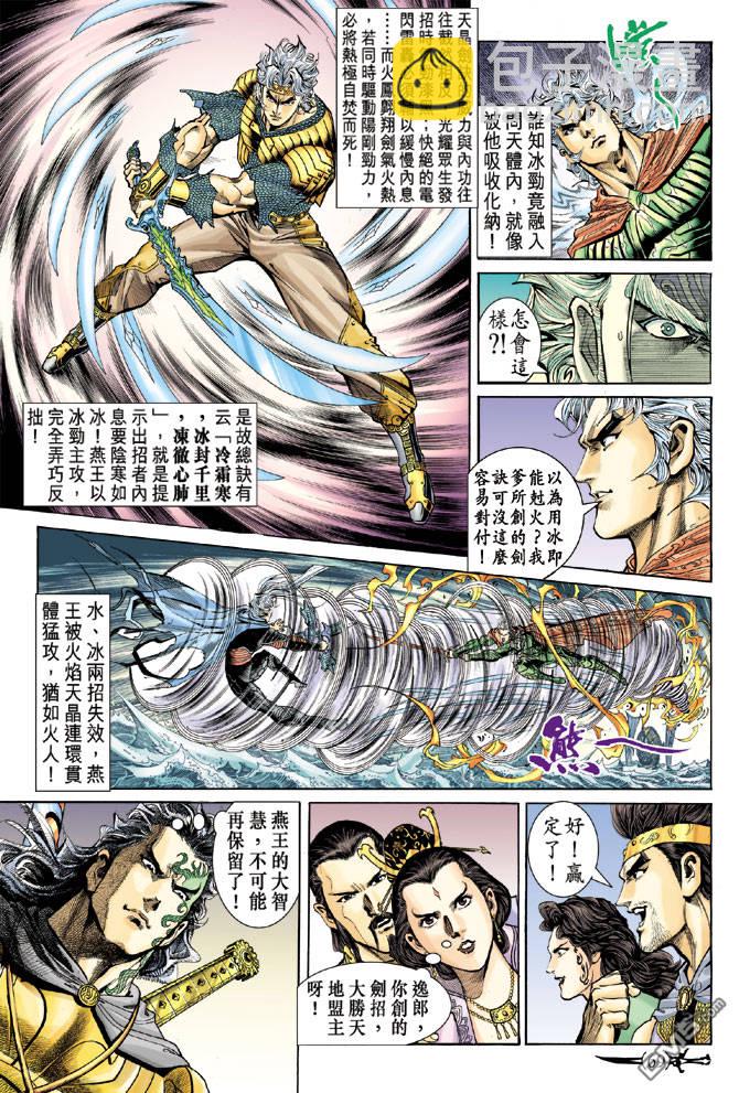 🍱神兵玄奇Ⅱ 第6卷 第32页