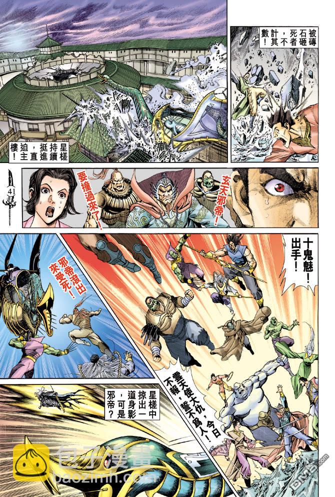 🍱神兵玄奇Ⅱ 第6卷 第5页