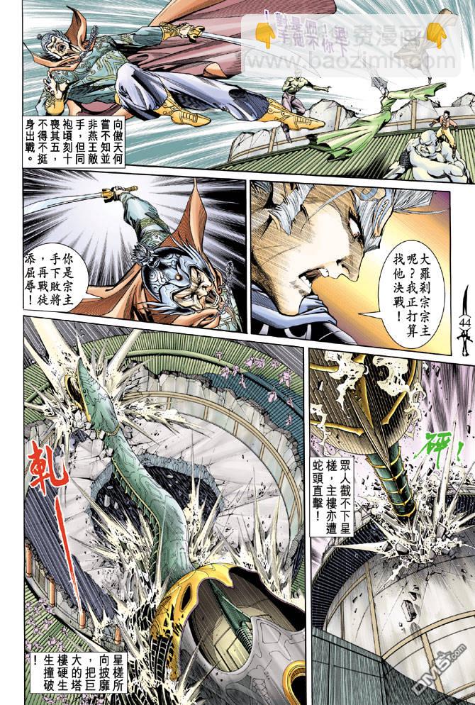 🍱神兵玄奇Ⅱ 第6卷 第8页