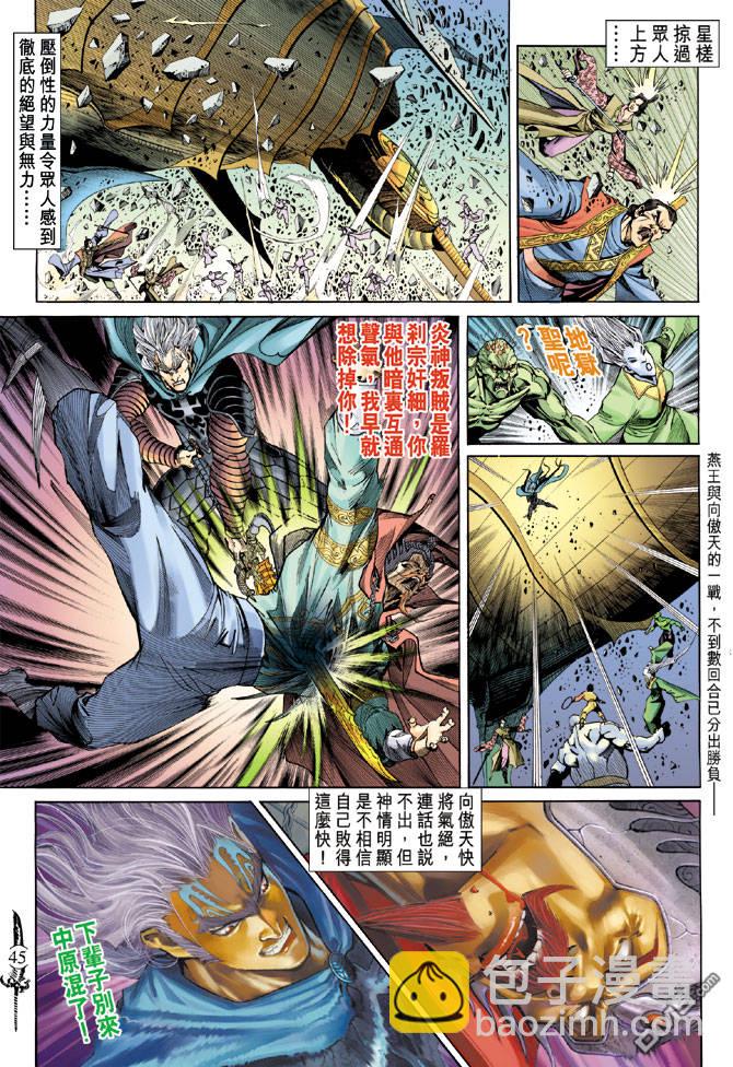 🍱神兵玄奇Ⅱ 第6卷 第9页