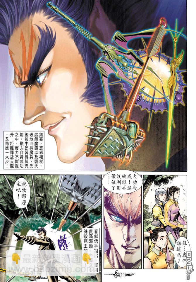 🍱神兵玄奇Ⅱ 第55卷 第10页