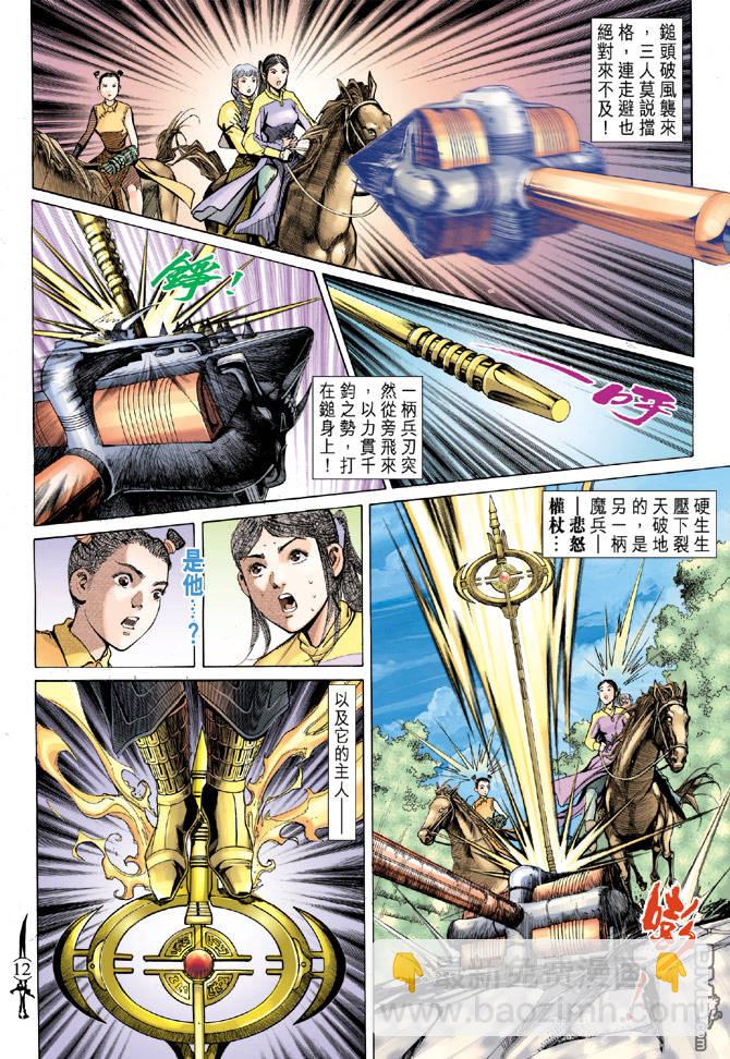 🍱神兵玄奇Ⅱ 第55卷 第11页