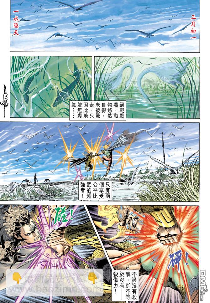 🍱神兵玄奇Ⅱ 第55卷 第14页