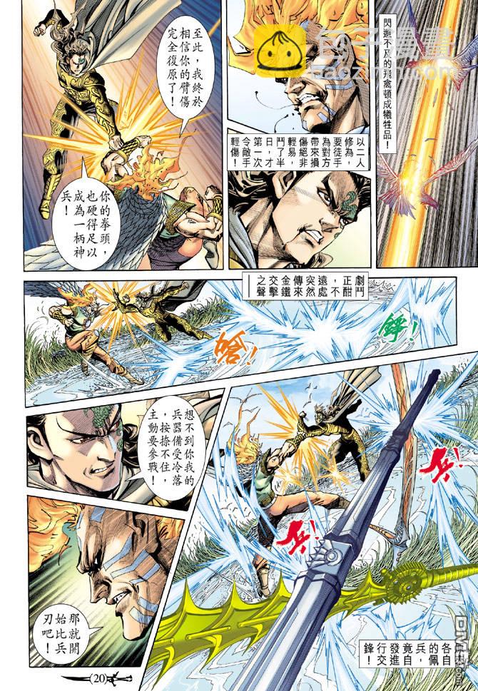 🍱神兵玄奇Ⅱ 第55卷 第18页