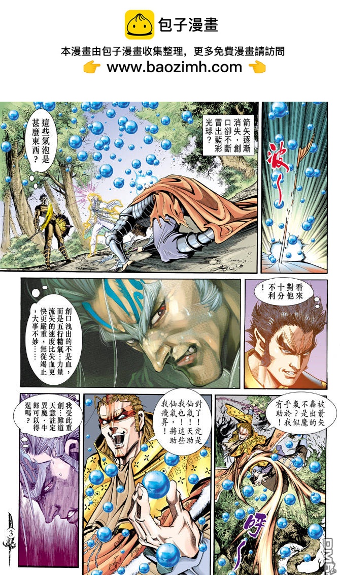 🍱神兵玄奇Ⅱ 第55卷 第2页