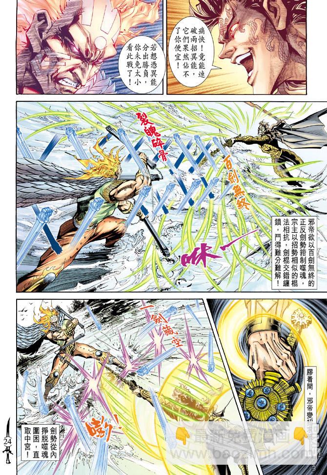 🍱神兵玄奇Ⅱ 第55卷 第22页