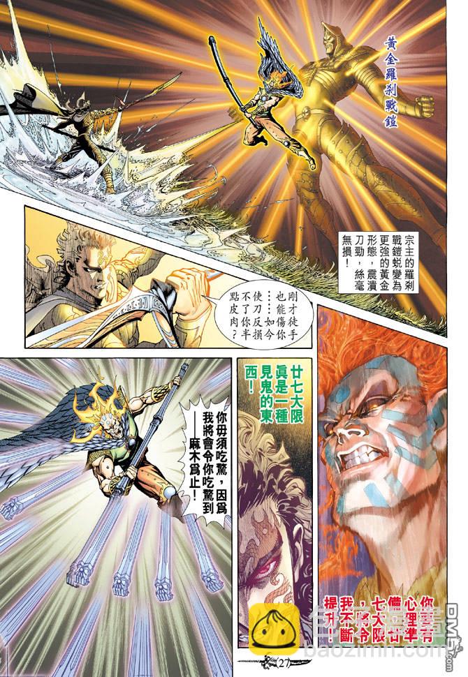 🍱神兵玄奇Ⅱ 第55卷 第25页
