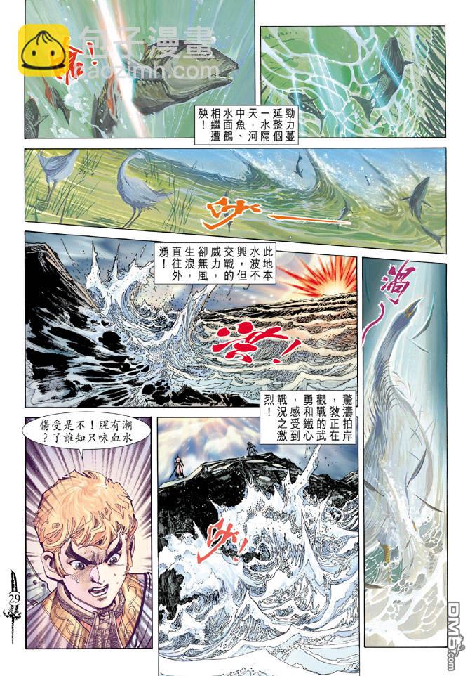 🍱神兵玄奇Ⅱ 第55卷 第27页
