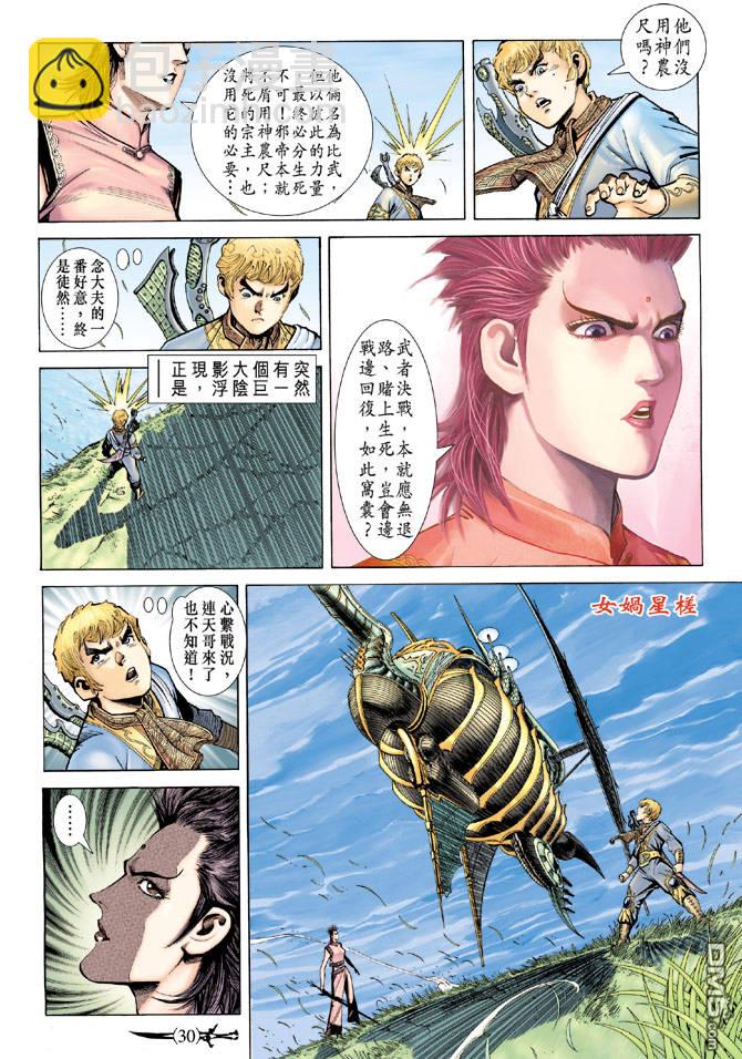🍱神兵玄奇Ⅱ 第55卷 第28页