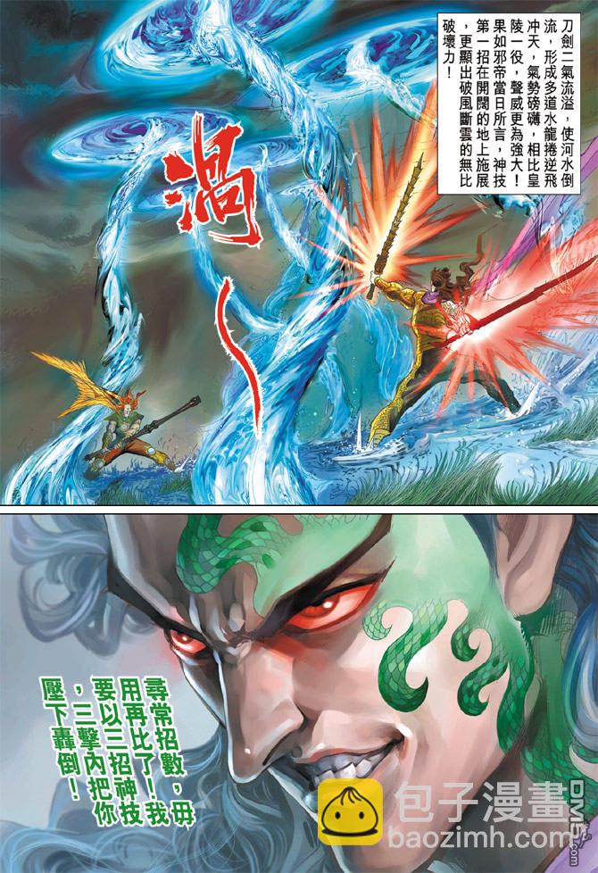 🍱神兵玄奇Ⅱ 第55卷 第33页