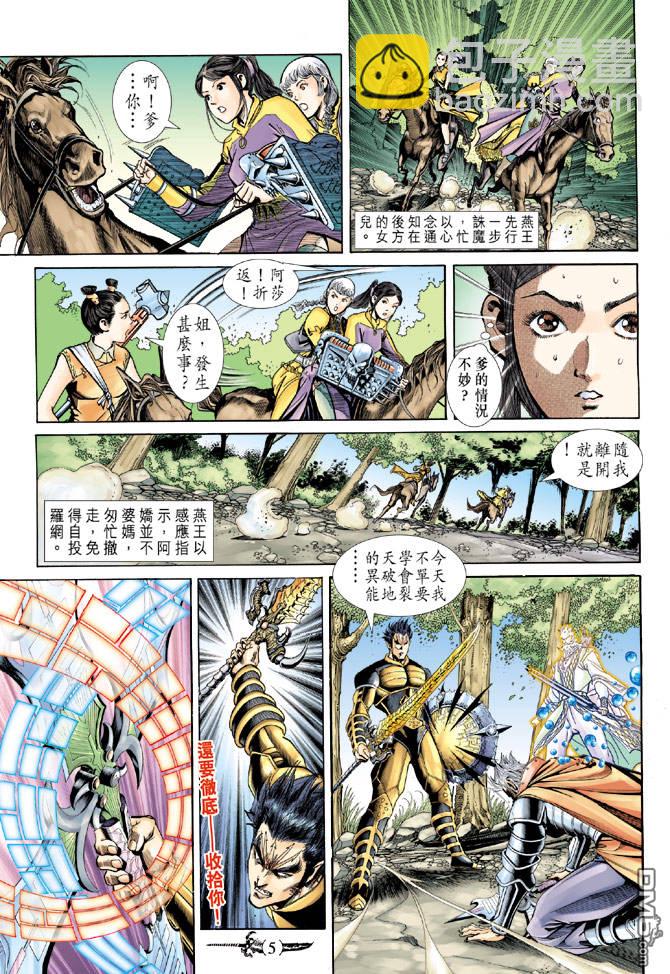 🍱神兵玄奇Ⅱ 第55卷 第4页