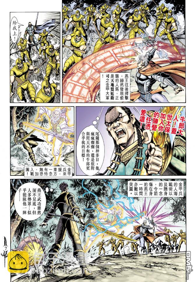 🍱神兵玄奇Ⅱ 第55卷 第6页