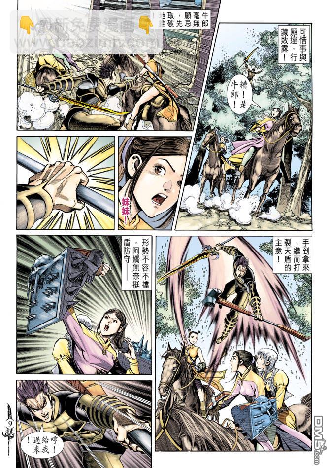 🍱神兵玄奇Ⅱ 第55卷 第8页