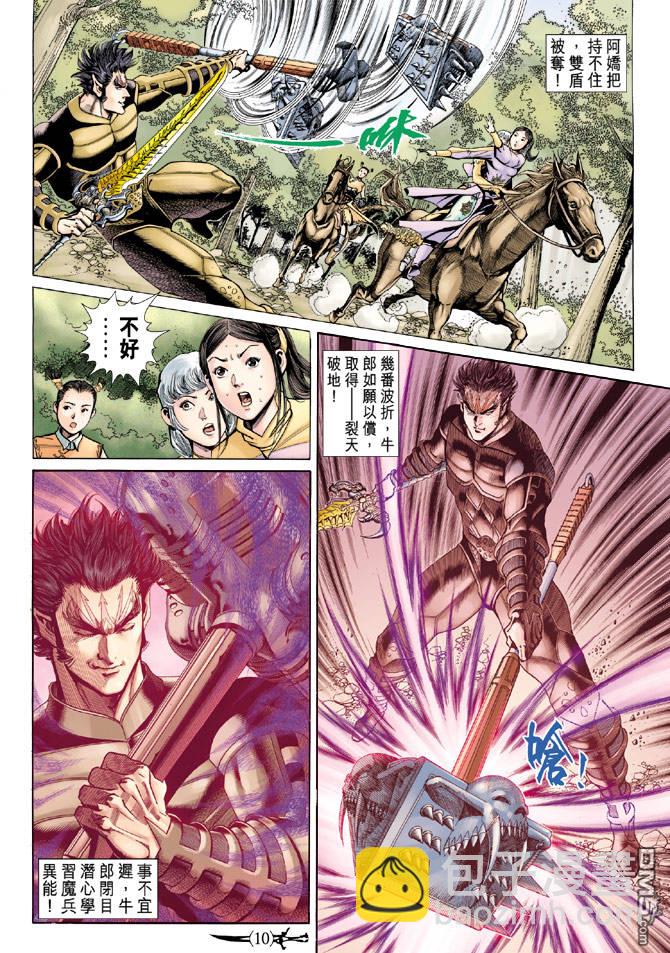 🍱神兵玄奇Ⅱ 第55卷 第9页