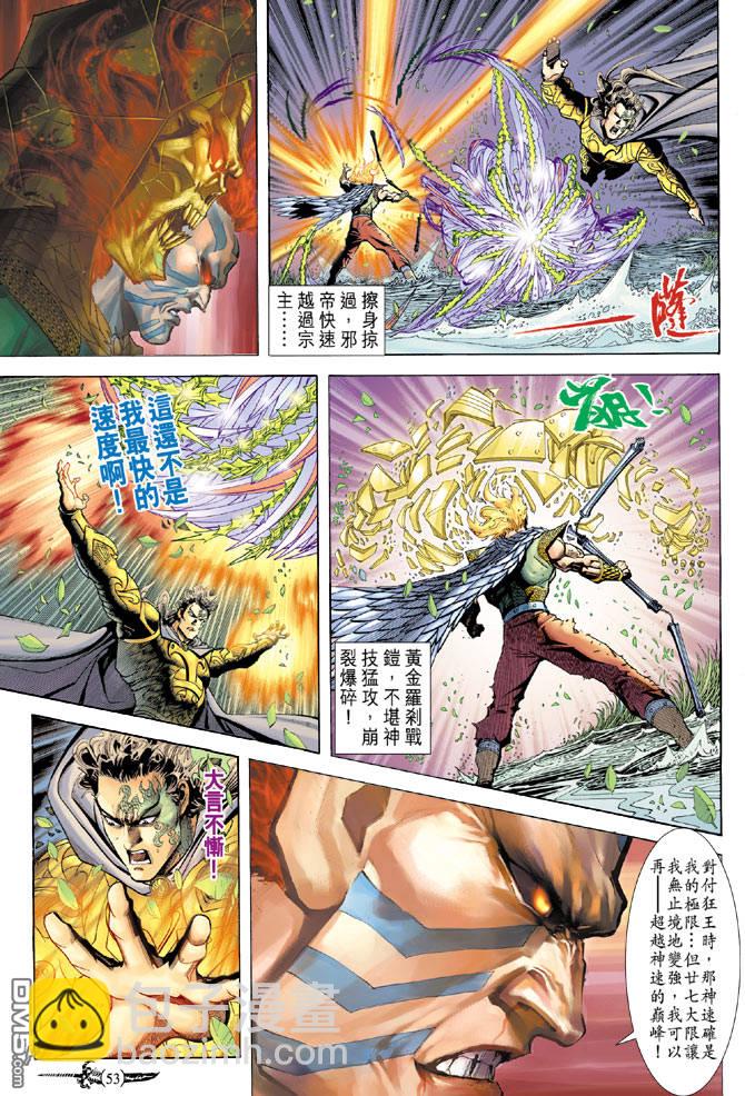 🍱神兵玄奇Ⅱ 第57卷 第16页