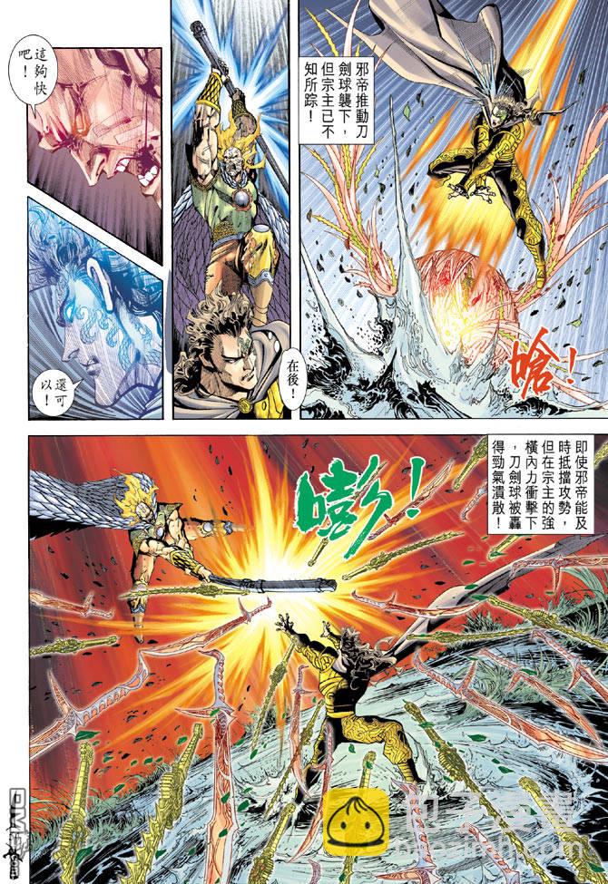 🍱神兵玄奇Ⅱ 第57卷 第17页