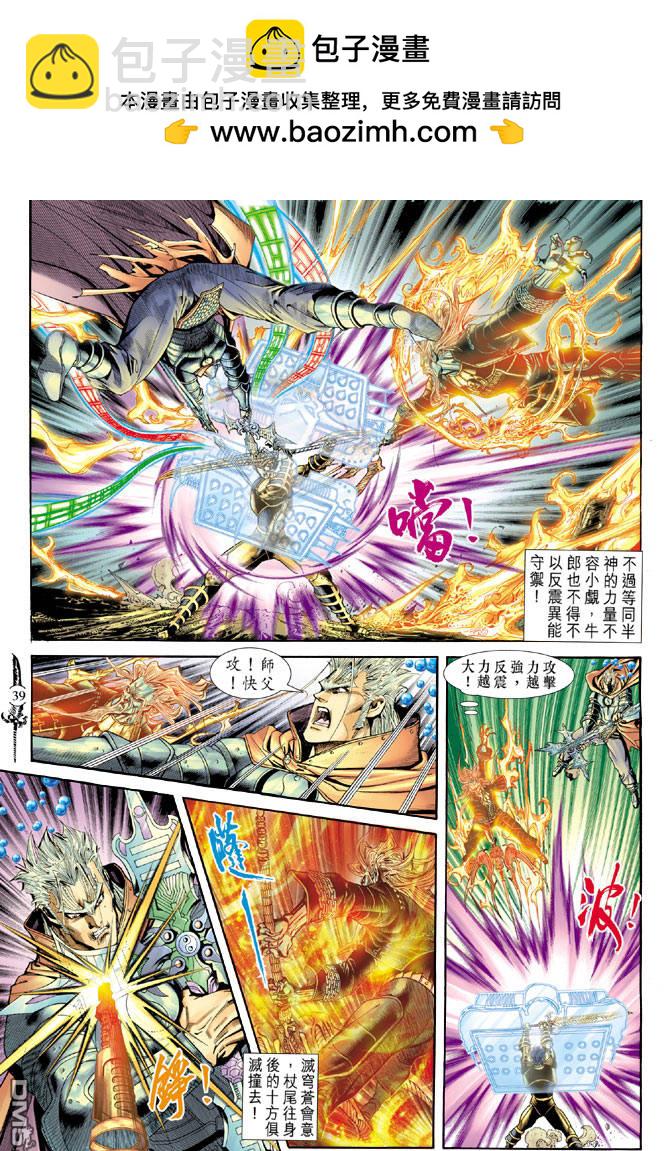 🍱神兵玄奇Ⅱ 第57卷 第2页
