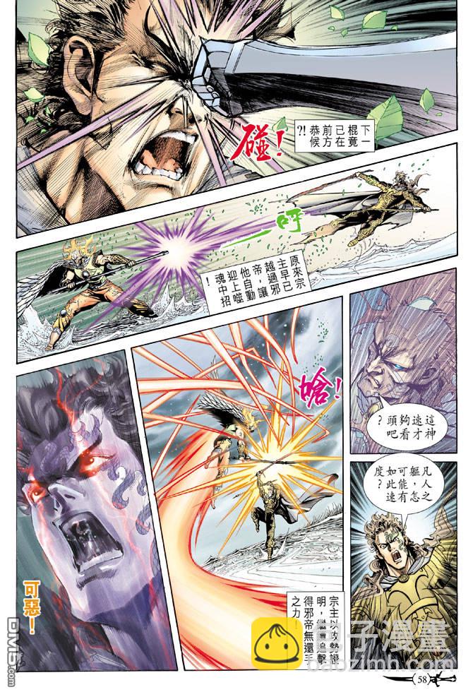 🍱神兵玄奇Ⅱ 第57卷 第21页