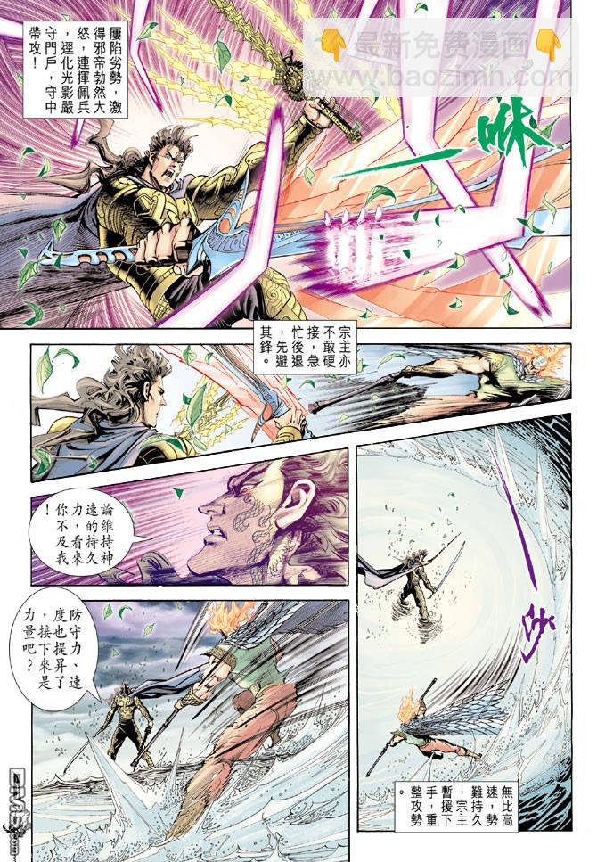 🍱神兵玄奇Ⅱ 第57卷 第22页