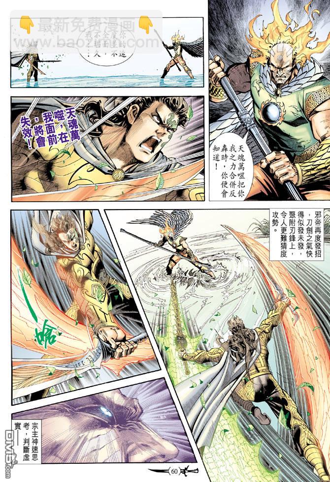 🍱神兵玄奇Ⅱ 第57卷 第23页