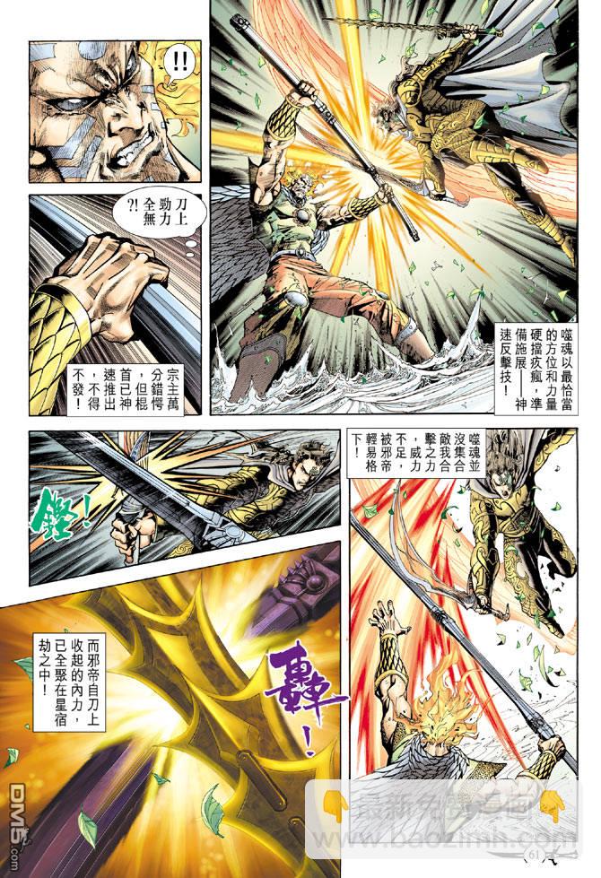 🍱神兵玄奇Ⅱ 第57卷 第24页