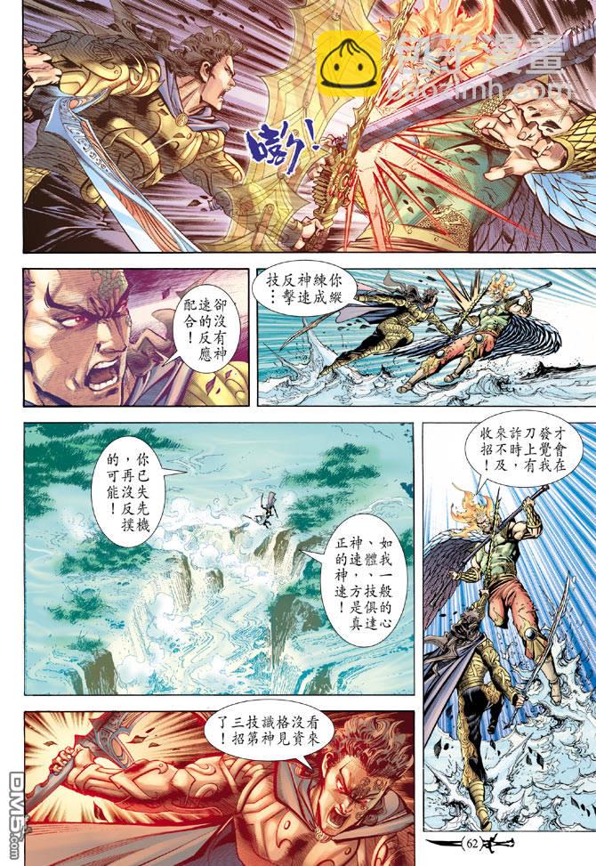 🍱神兵玄奇Ⅱ 第57卷 第25页