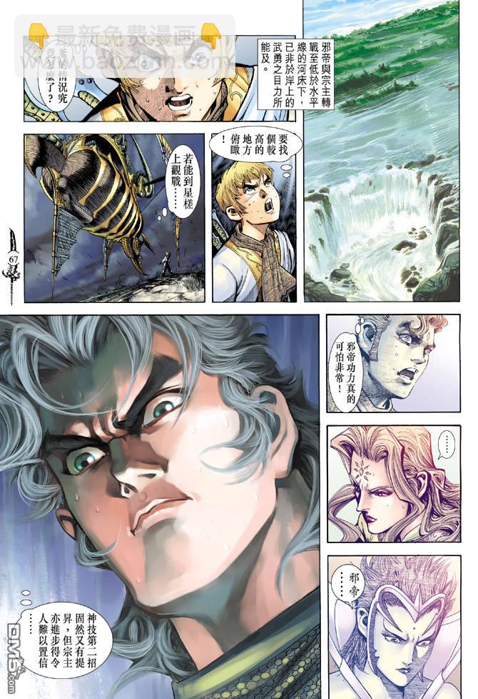 🍱神兵玄奇Ⅱ 第57卷 第30页