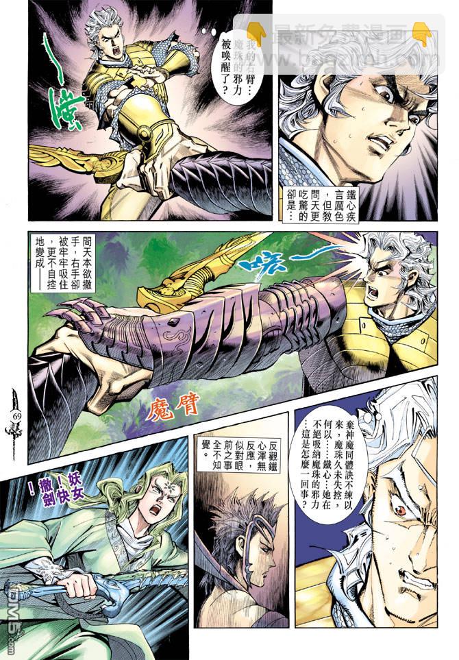 🍱神兵玄奇Ⅱ 第57卷 第32页
