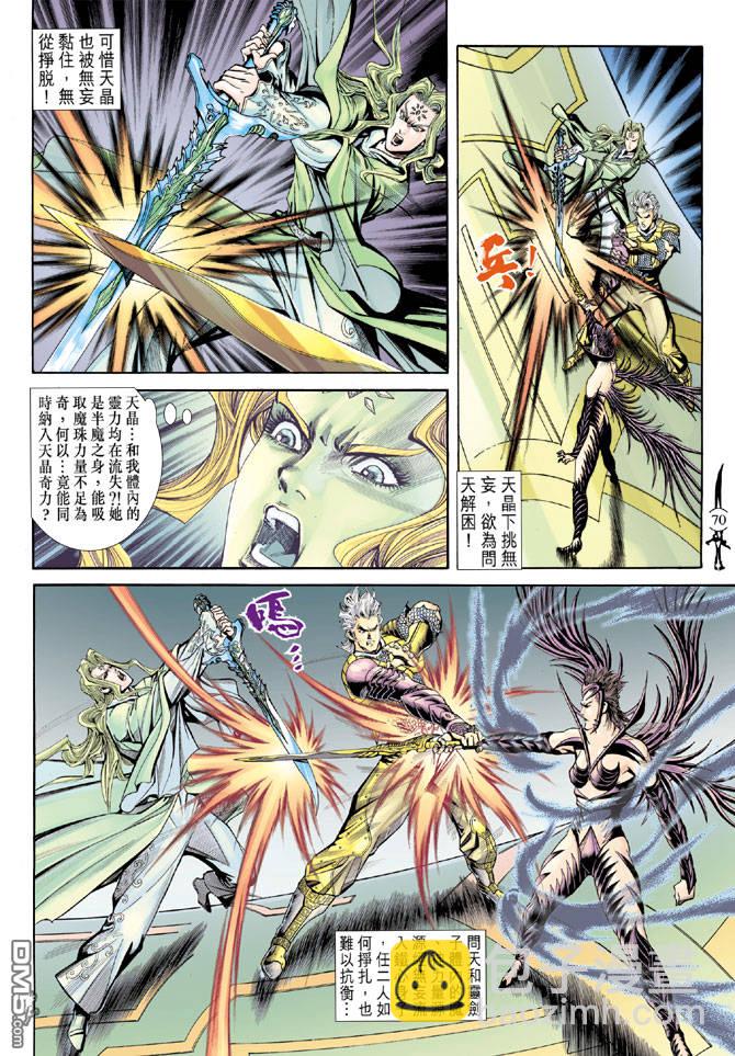 🍱神兵玄奇Ⅱ 第57卷 第33页