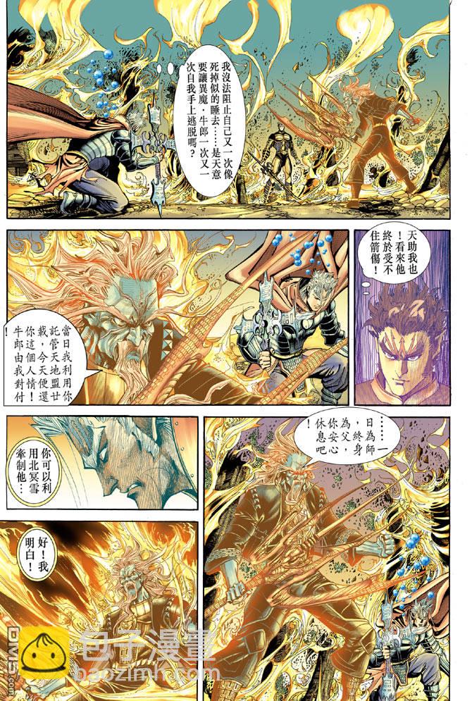 🍱神兵玄奇Ⅱ 第57卷 第6页