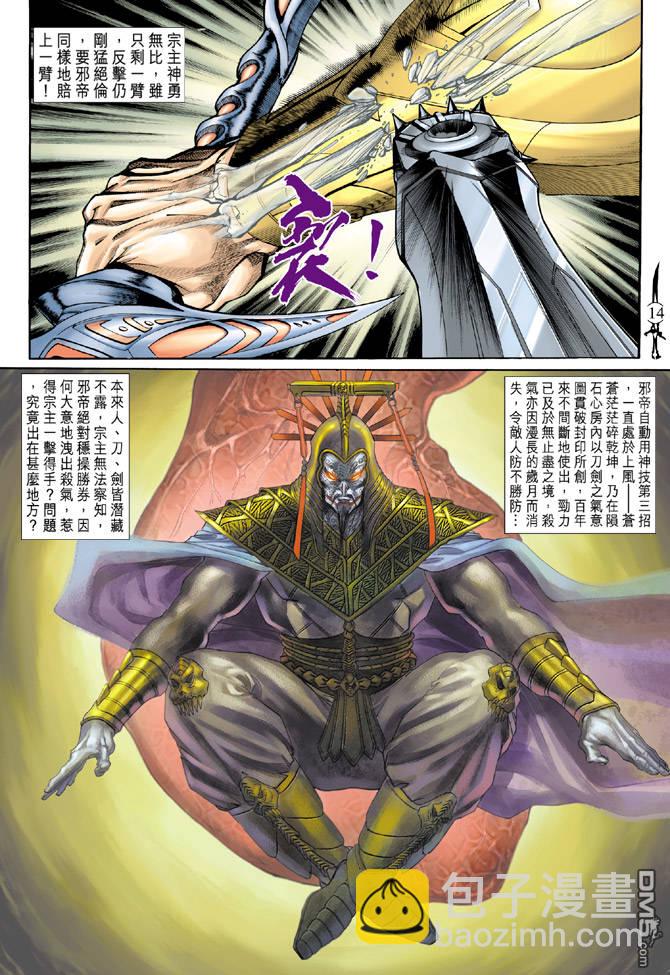 🍱神兵玄奇Ⅱ 第59卷 第13页
