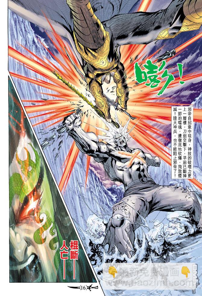 🍱神兵玄奇Ⅱ 第59卷 第15页