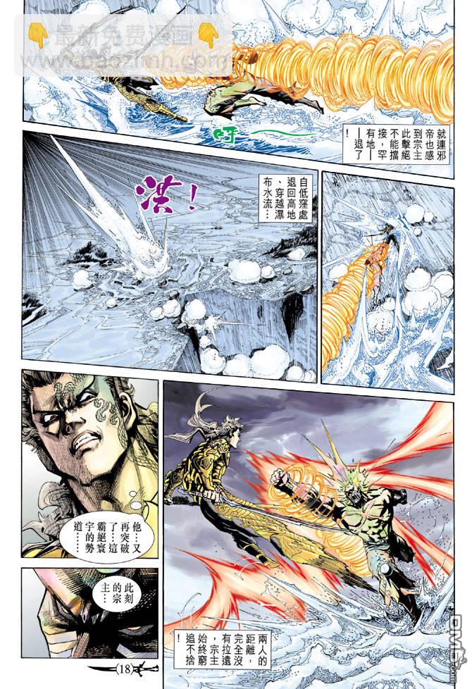🍱神兵玄奇Ⅱ 第59卷 第17页