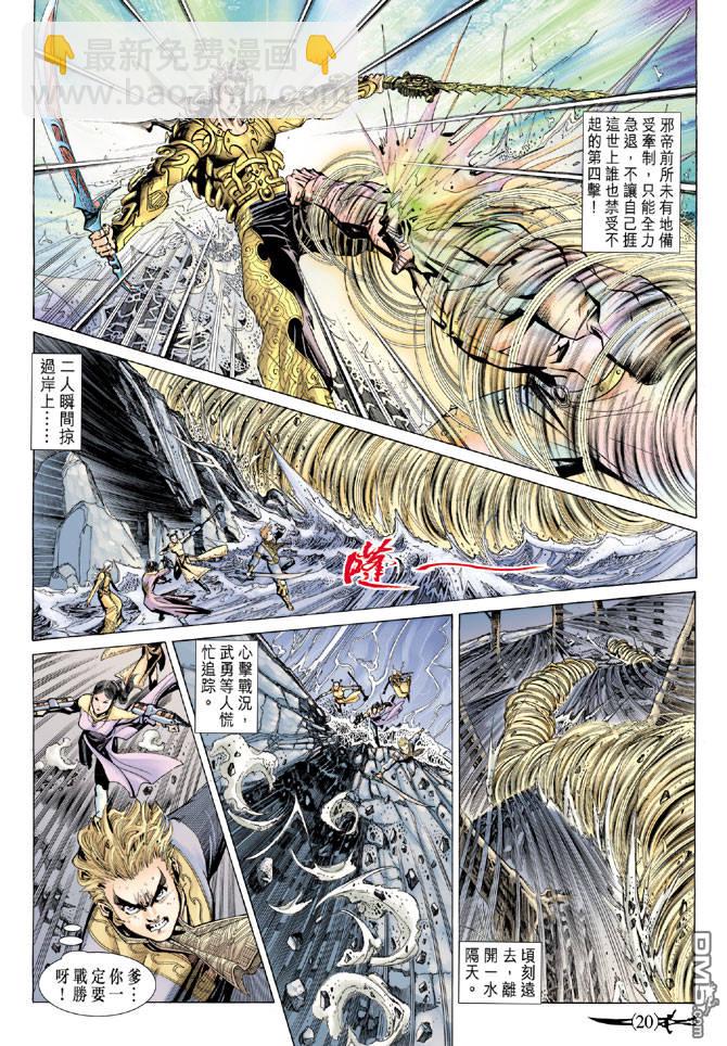 🍱神兵玄奇Ⅱ 第59卷 第19页