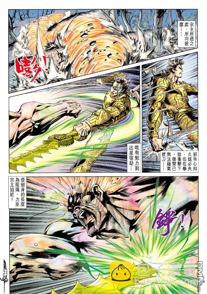 🍱神兵玄奇Ⅱ 第59卷 第20页