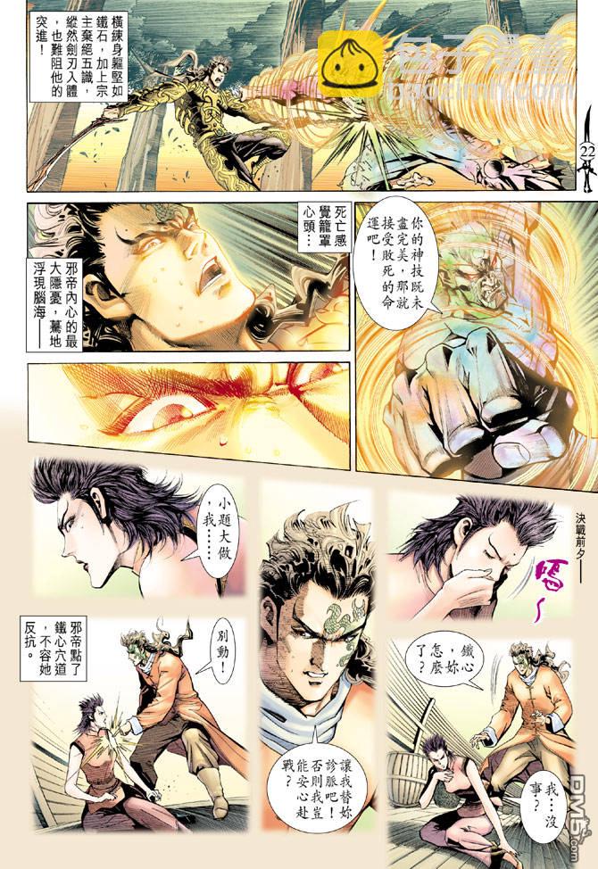 🍱神兵玄奇Ⅱ 第59卷 第21页