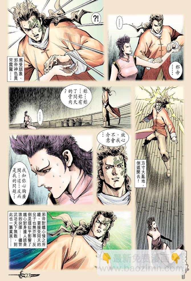 🍱神兵玄奇Ⅱ 第59卷 第22页