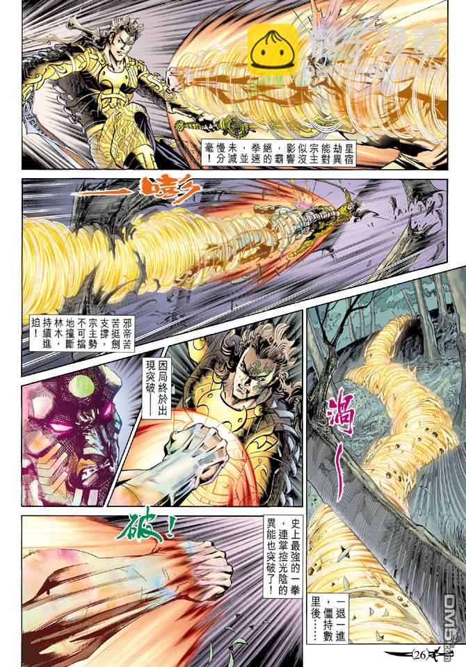 🍱神兵玄奇Ⅱ 第59卷 第25页