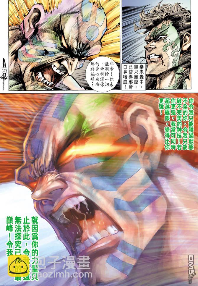 🍱神兵玄奇Ⅱ 第59卷 第26页
