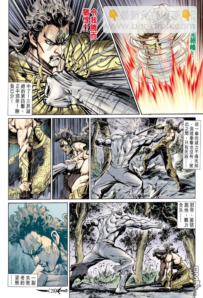 🍱神兵玄奇Ⅱ 第59卷 第27页