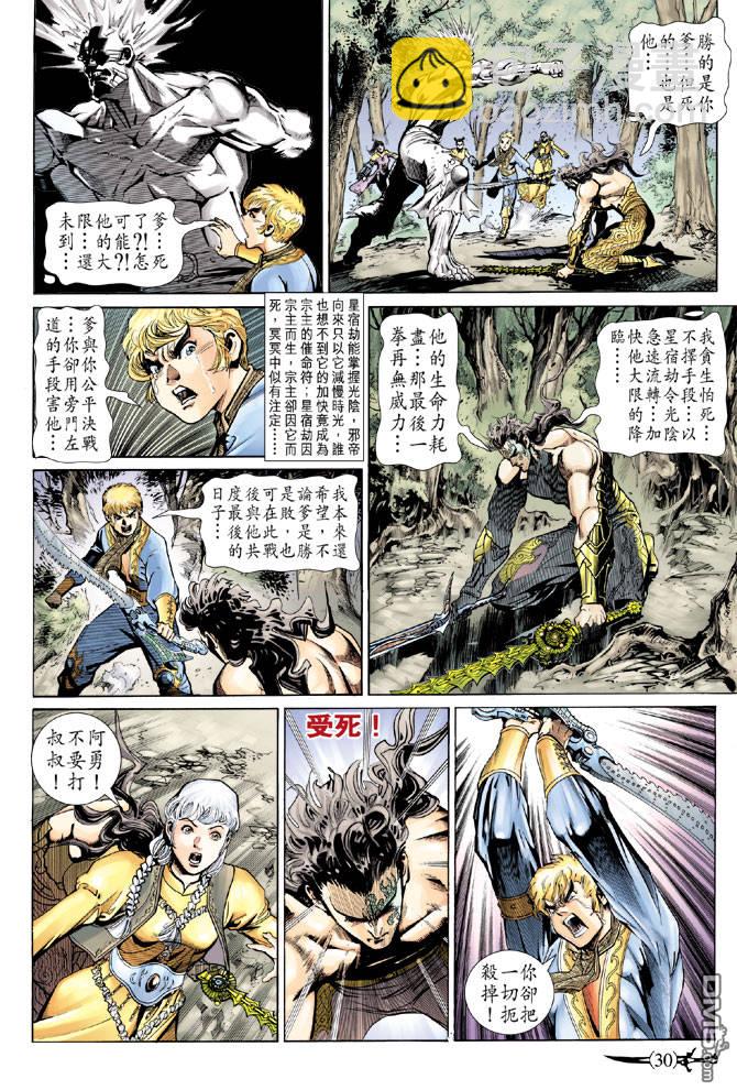 🍱神兵玄奇Ⅱ 第59卷 第29页
