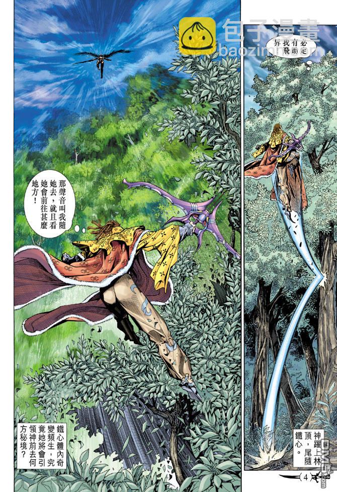 🍱神兵玄奇Ⅱ 第59卷 第3页