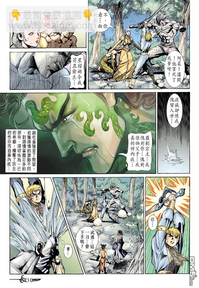 🍱神兵玄奇Ⅱ 第59卷 第30页