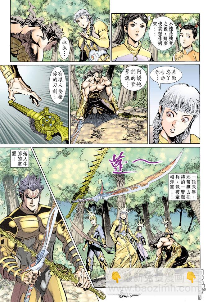 🍱神兵玄奇Ⅱ 第59卷 第34页