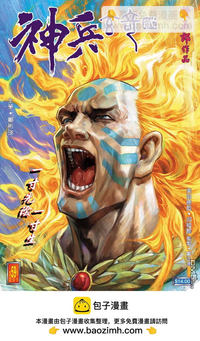 🍱神兵玄奇Ⅱ 第59卷 第37页