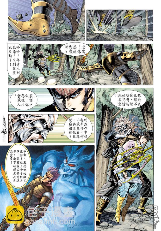 🍱神兵玄奇Ⅱ 第59卷 第4页