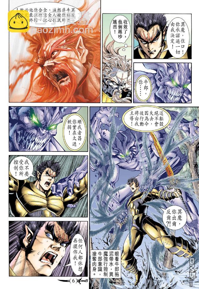 🍱神兵玄奇Ⅱ 第59卷 第5页