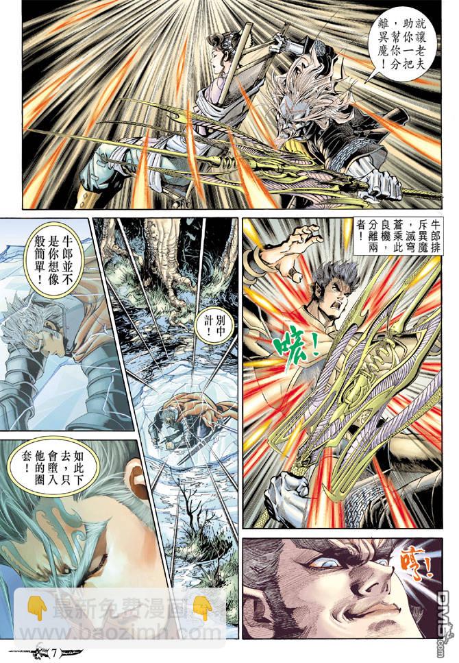 🍱神兵玄奇Ⅱ 第59卷 第6页
