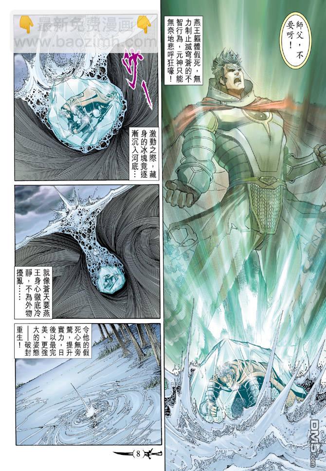 🍱神兵玄奇Ⅱ 第59卷 第7页