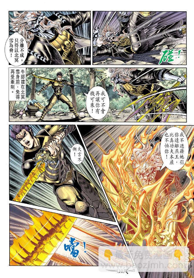 🍱神兵玄奇Ⅱ 第59卷 第9页